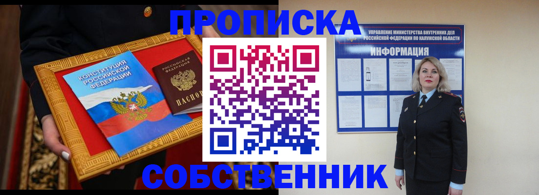 временная регистрация для всех в Кусе