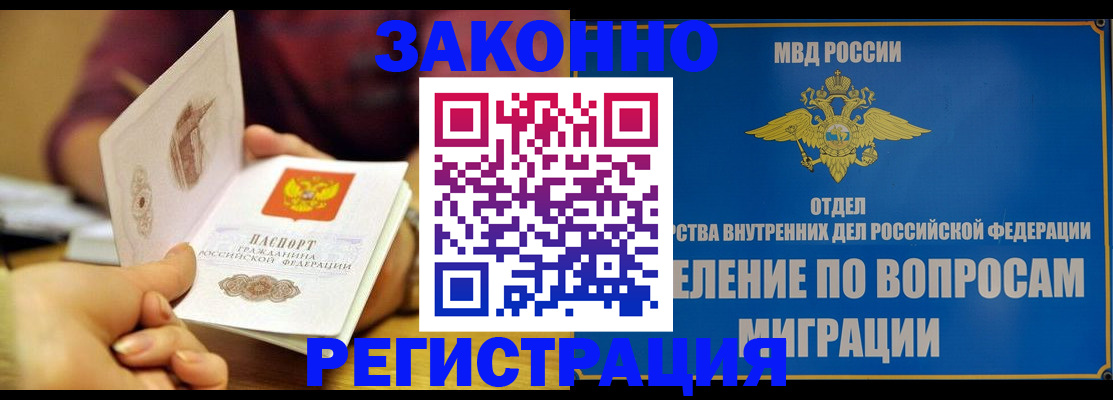временная регистрация в квартире в Кусе
