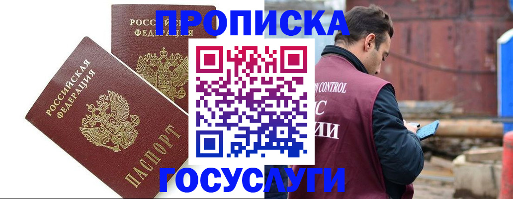 купить прописку в Кусе