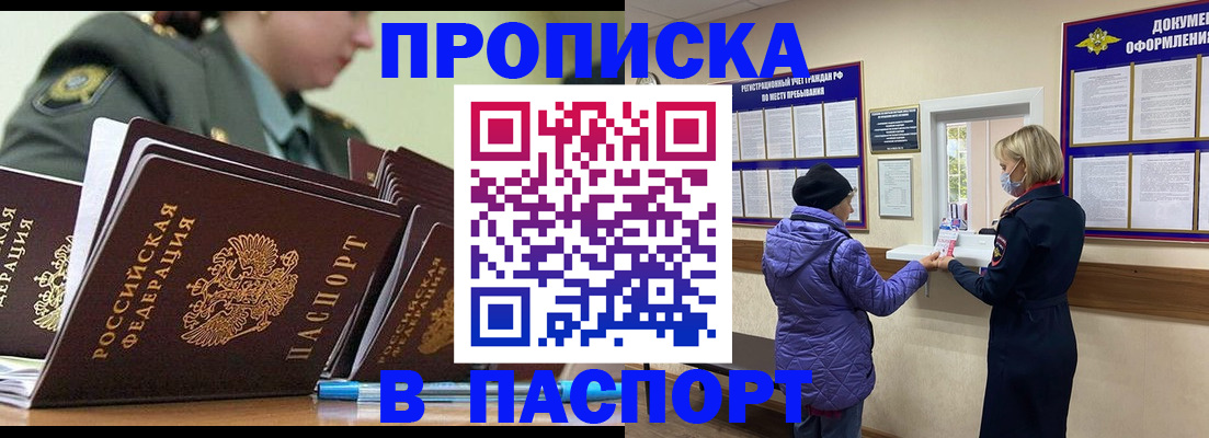 прописка для работы в Кусе