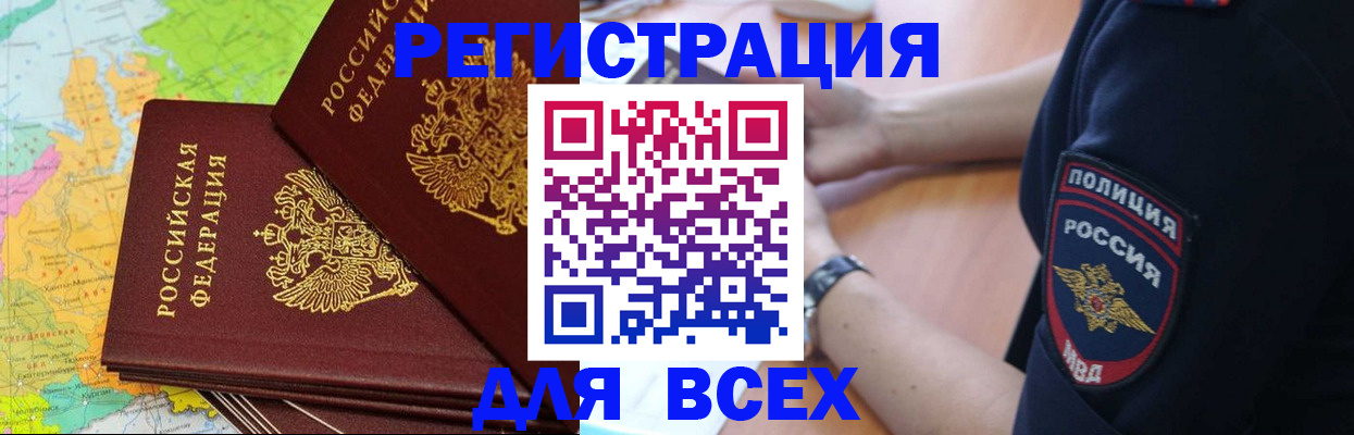 прописка для школы в Кусе